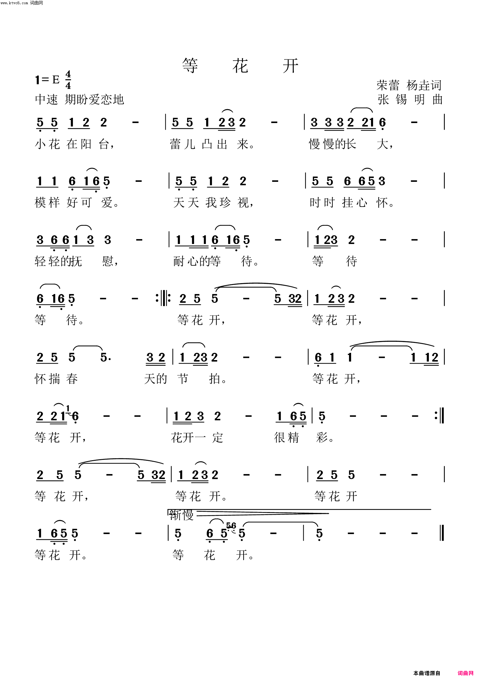 等花开简谱-张锡明曲谱1