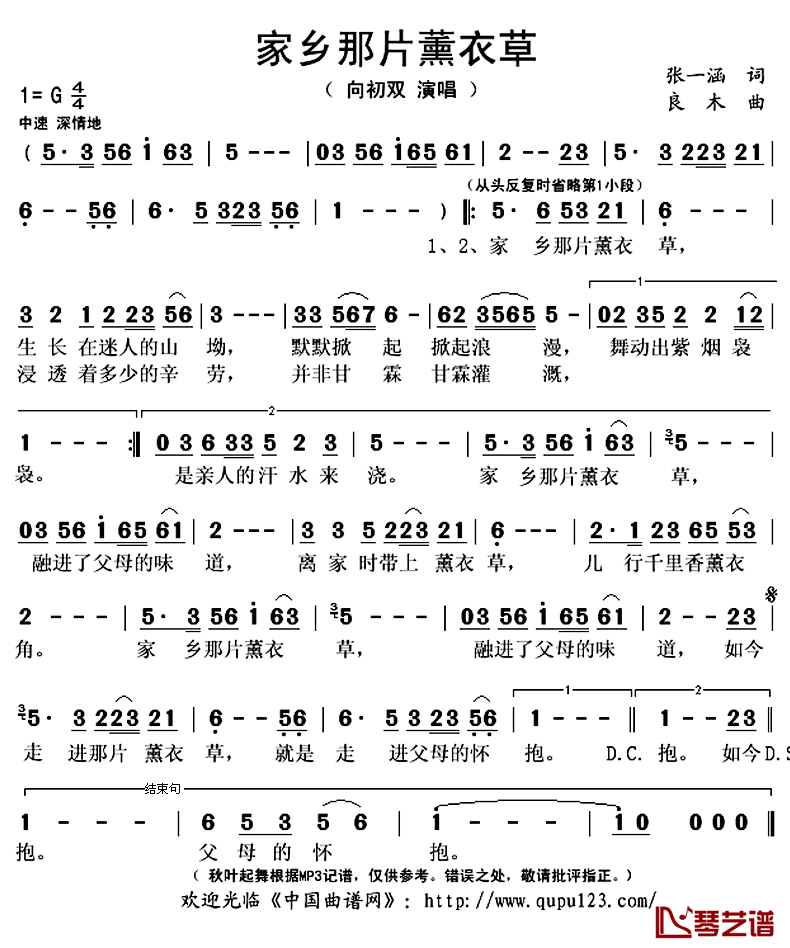 家乡那片薰衣草简谱(歌词)-向初双演唱-秋叶起舞记谱上传1