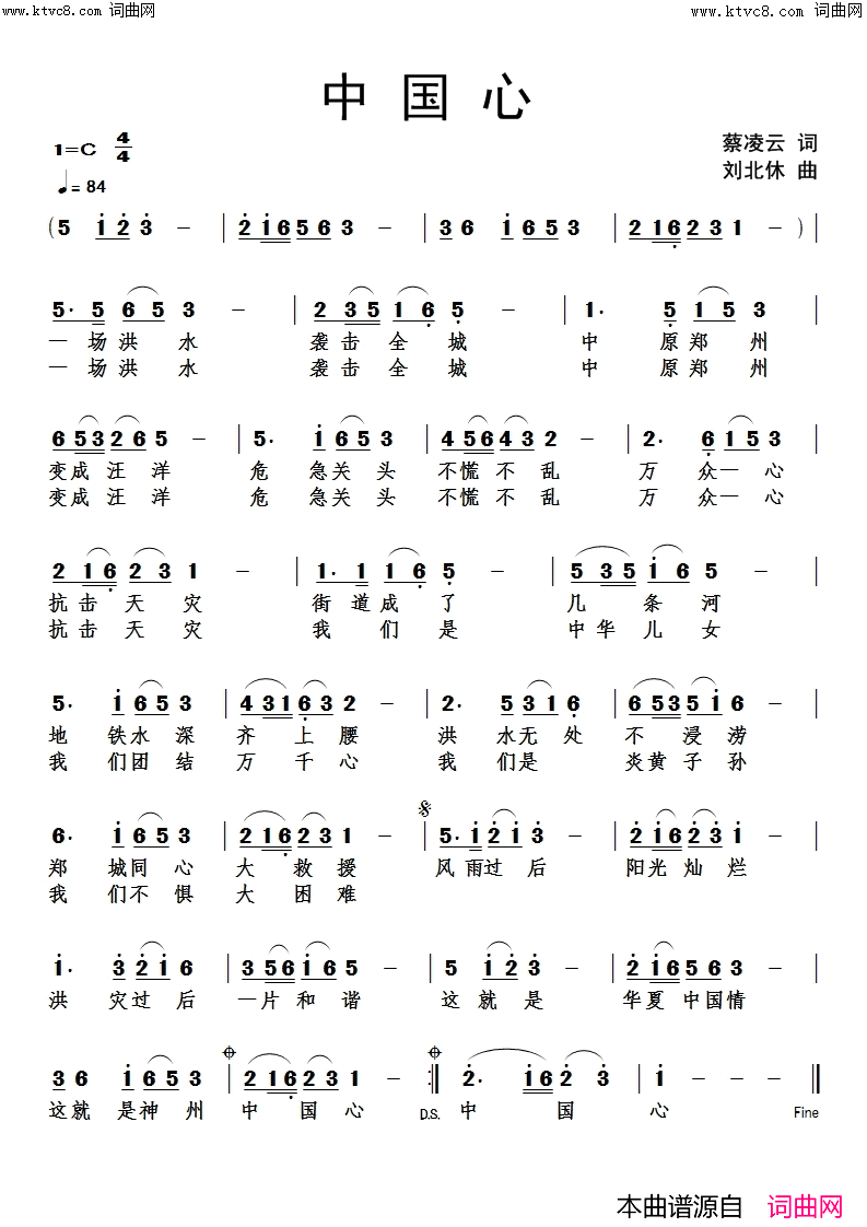 中国心简谱-刘北休曲谱1