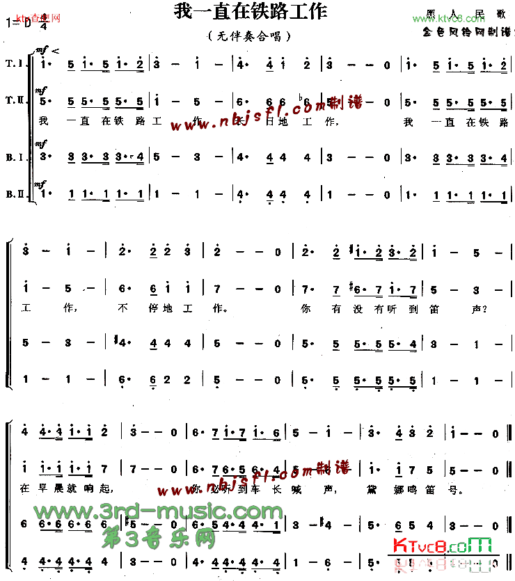 我一直在铁路工作黑人民歌[合唱曲谱]简谱1