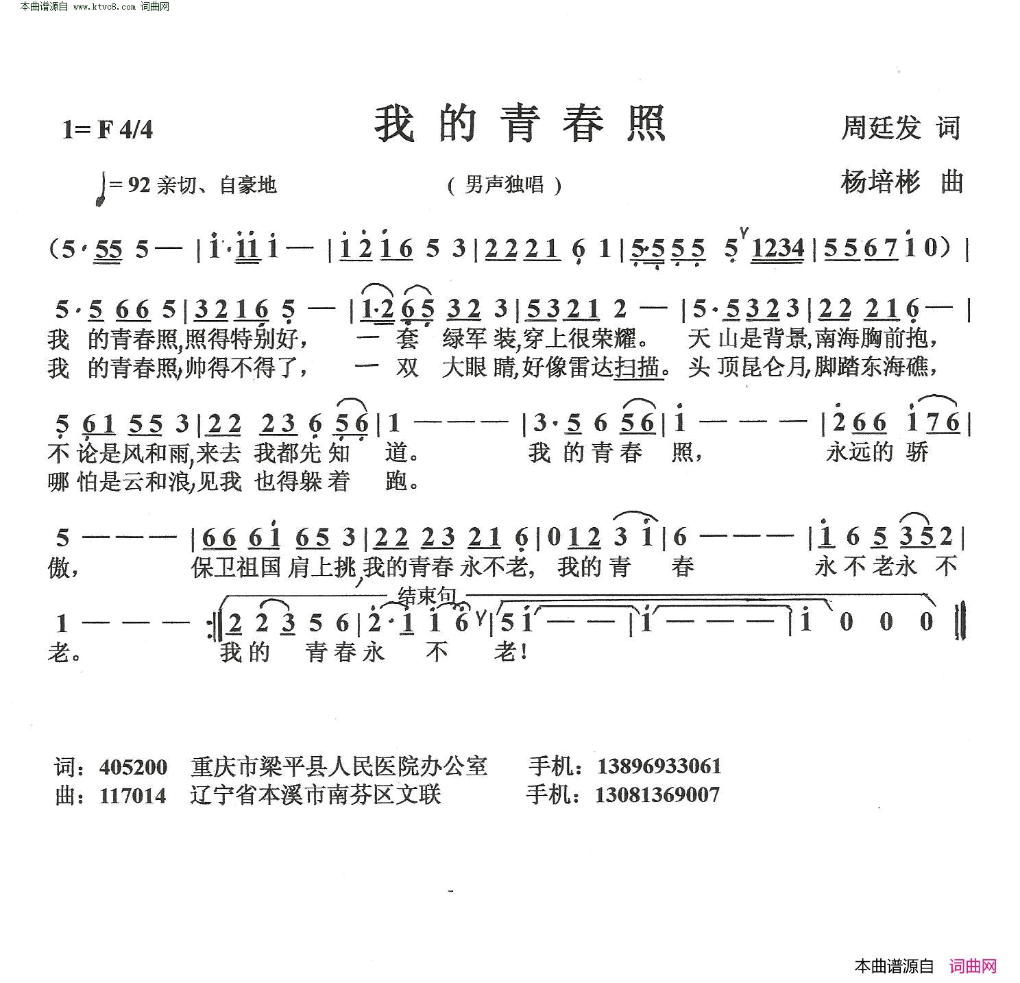 我的青春照男声独唱简谱1