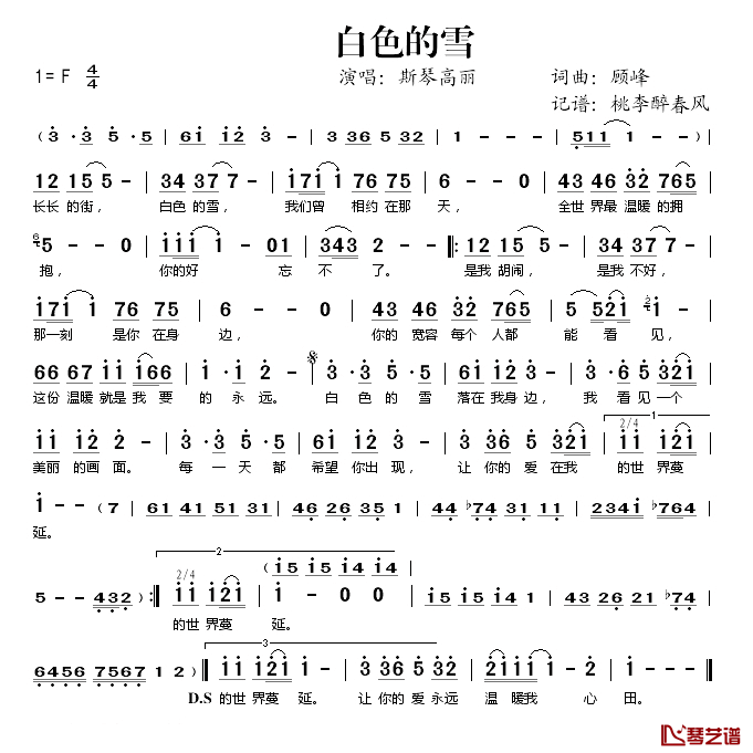 白色的雪简谱(歌词)-斯琴高丽演唱-桃李醉春风记谱1