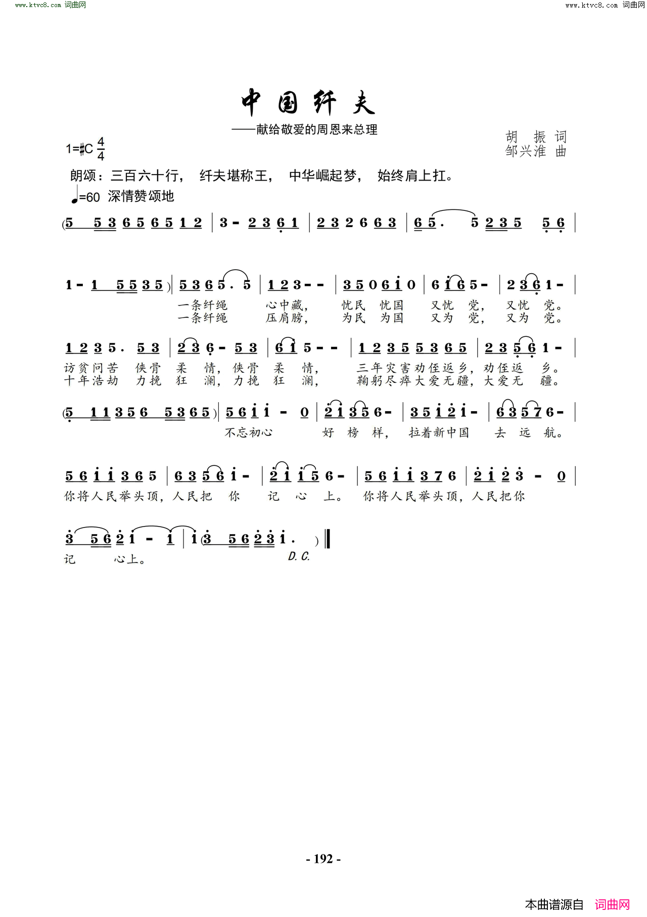 中国纤夫献给敬爱的周恩来总理简谱1