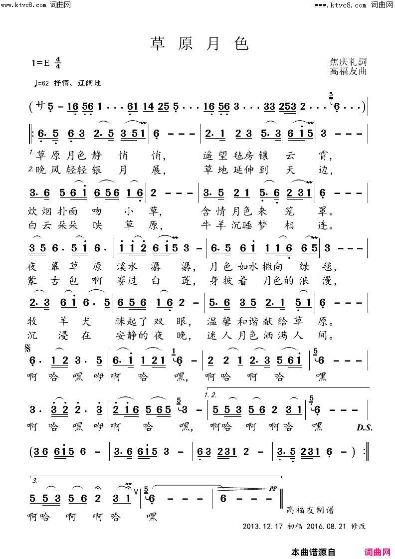 草原月色简谱-张定月演唱-焦庆礼/高福友词曲1