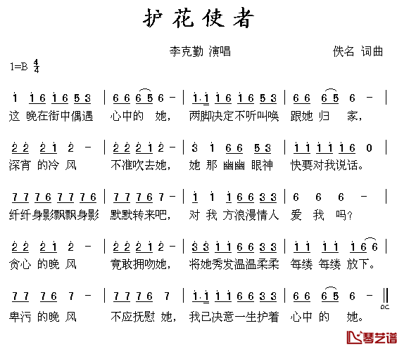 护花使者简谱 李克勤 电影《西虹市首富》插曲1