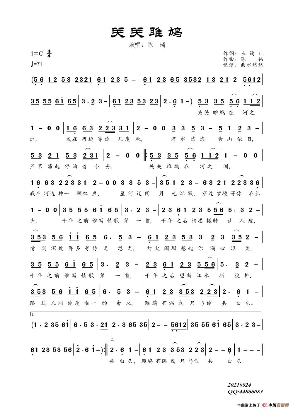 关关雎鸠简谱-陈瑞演唱-曲水悠悠制作曲谱1