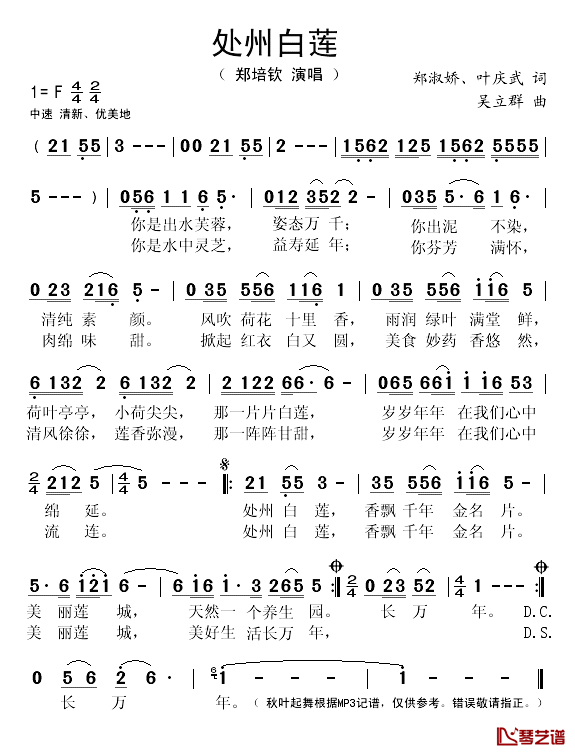 处州白莲简谱(歌词)-郑培钦演唱-秋叶起舞记谱1