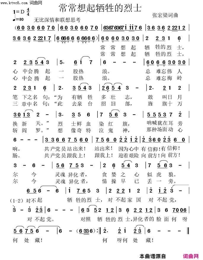 常常想起牺牲的烈士修改放慢简谱1