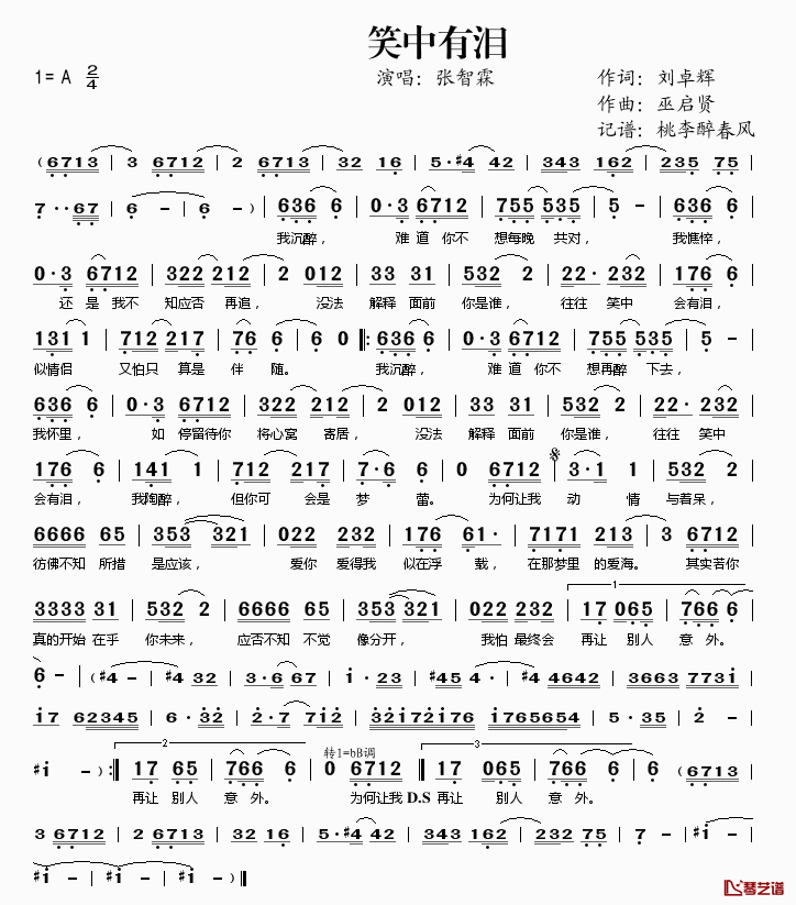 笑中有泪简谱(歌词)-张智霖演唱-桃李醉春风记谱1