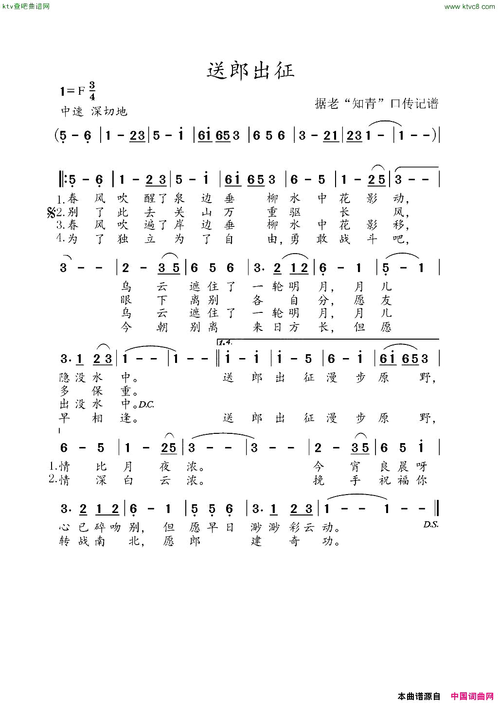 送郎出征简谱1