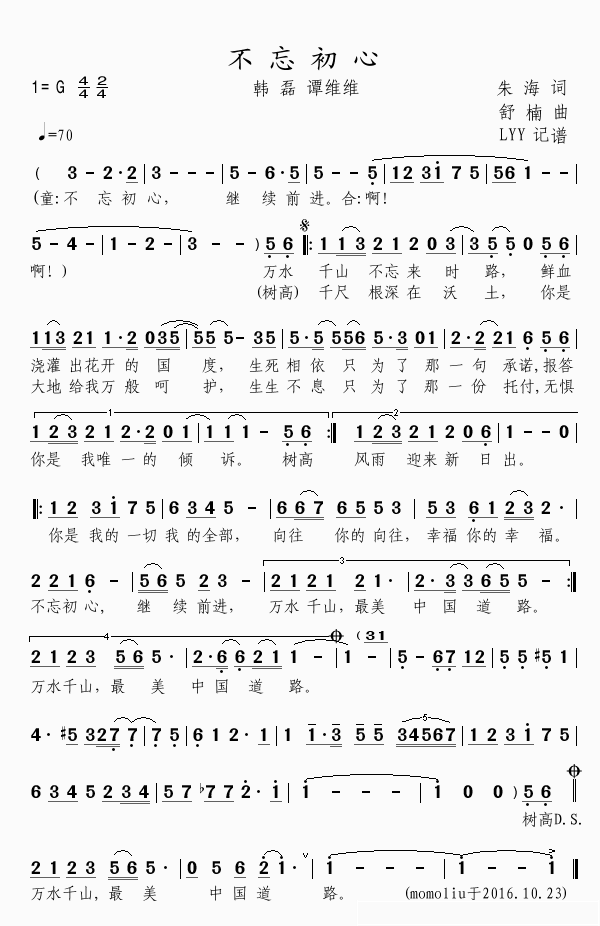 不忘初心简谱(歌词)-韩磊谭维维演唱-momoliu曲谱1