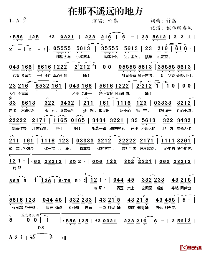 在那不遥远的地方简谱(歌词)-许嵩演唱-桃李醉春风记谱1