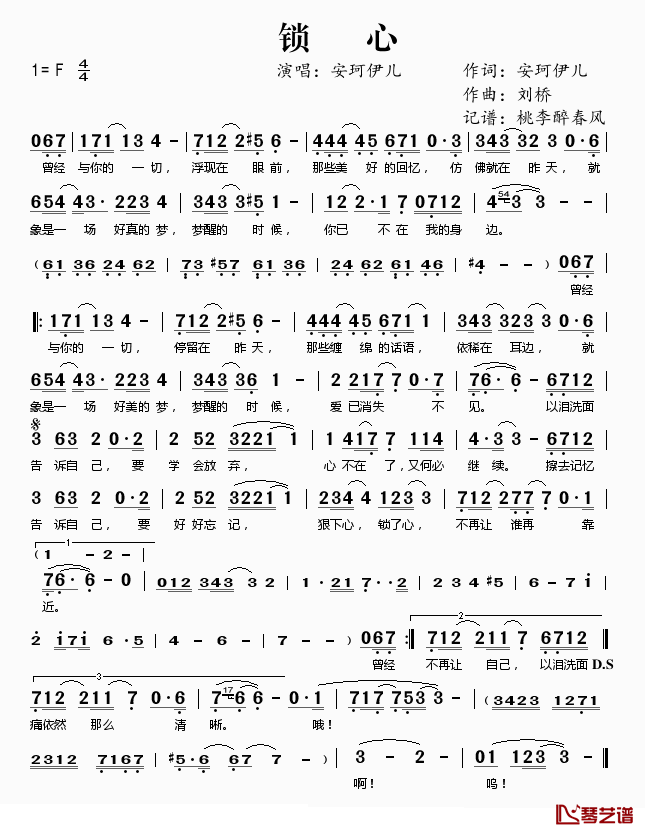 锁心简谱(歌词)-安珂伊儿演唱-桃李醉春风记谱1