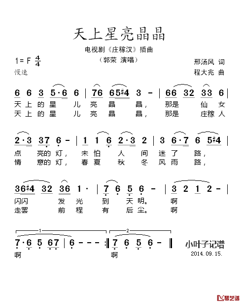 天上星亮晶晶简谱-郭荣演唱-电视剧《庄稼汉》插曲1