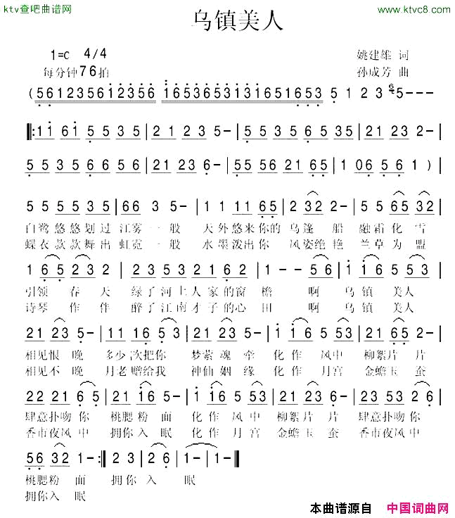 乌镇美人姚建雄词孙成芳曲简谱1