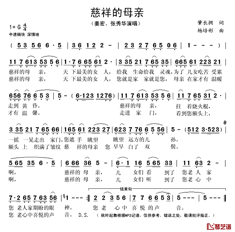 慈祥的母亲简谱(歌词)-姜宏/张秀华演唱-秋叶起舞记谱上传1