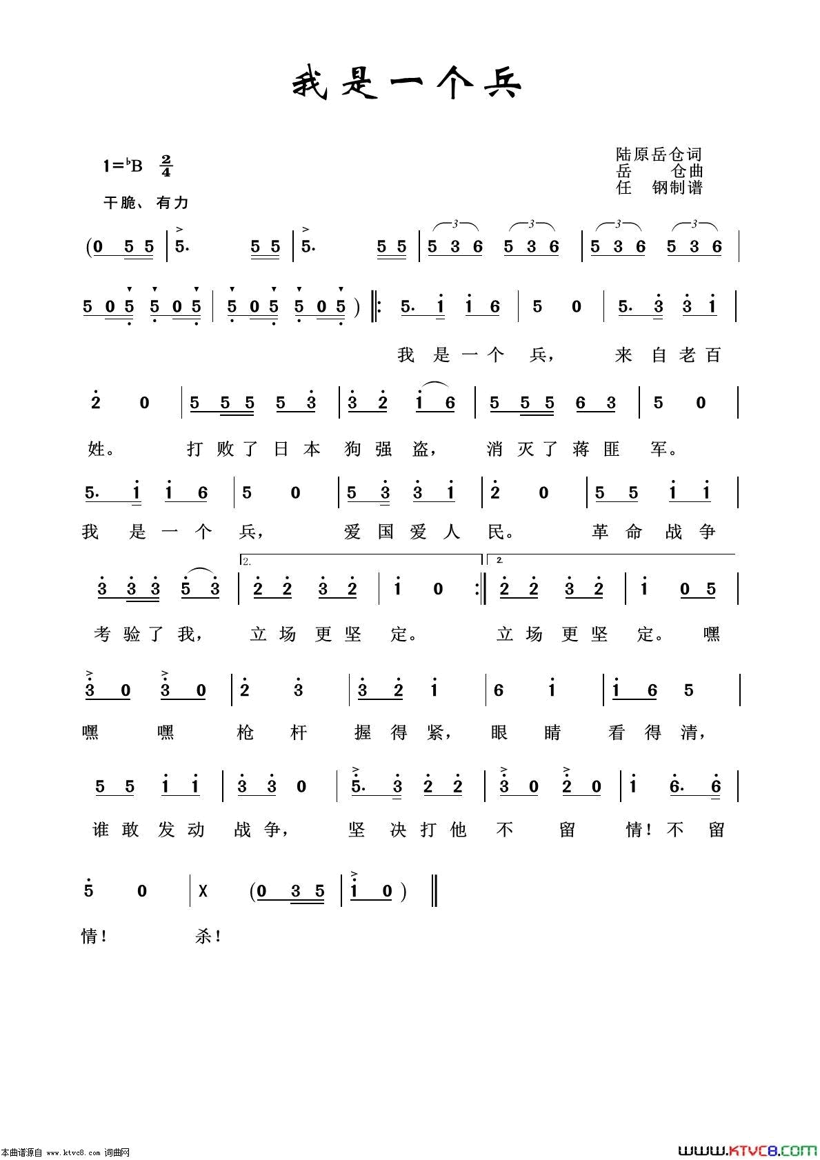 我是一个兵军旅歌曲100首简谱1