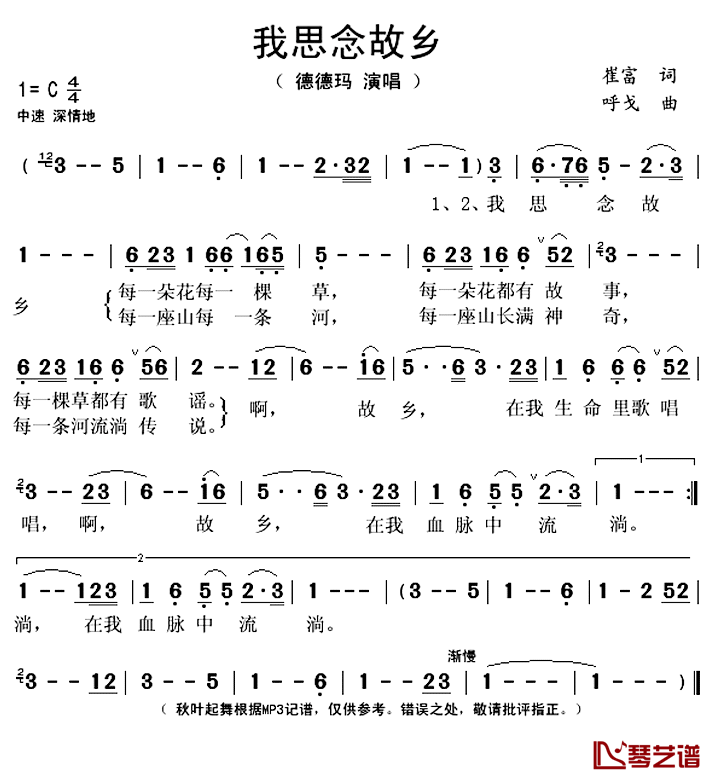 我思念故乡简谱(歌词)-德德玛演唱-秋叶起舞记谱上传1