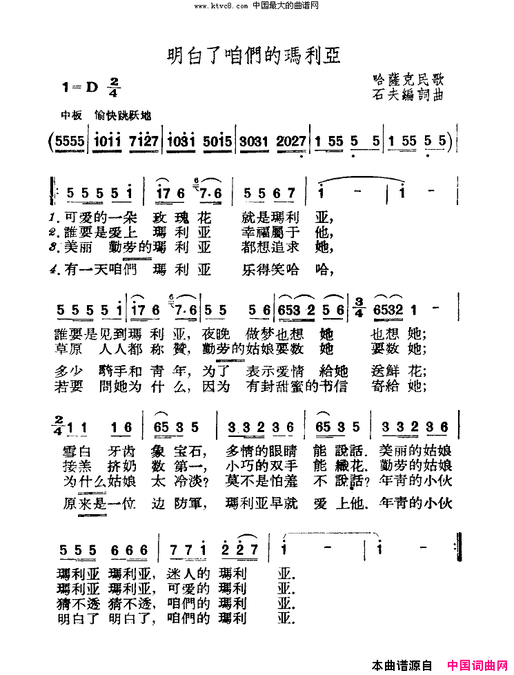 明白了咱们的玛丽亚扫描谱简谱-吕文科演唱-哈萨克民歌词曲1