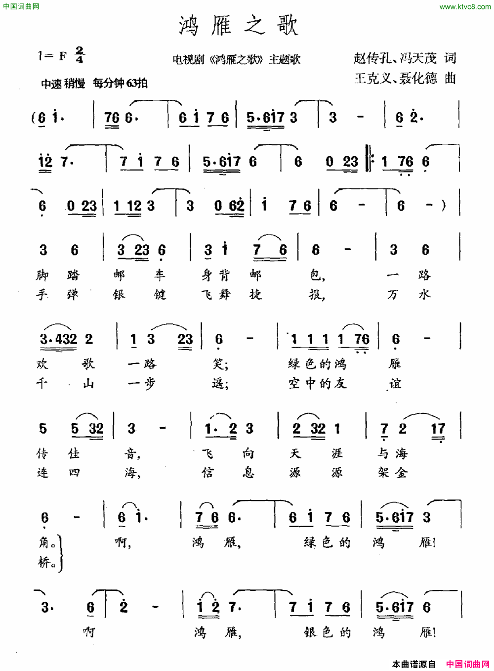 鸿雁之歌电视剧《鸿雁之歌》主题曲简谱1