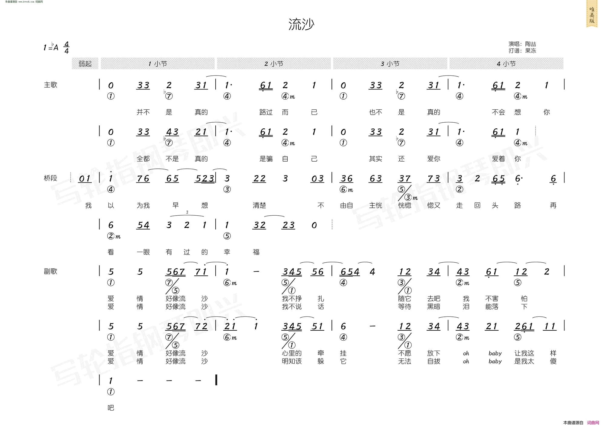 流沙 简和谱简谱1