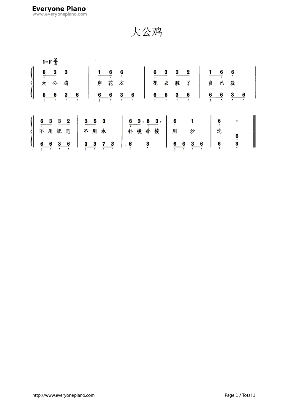 大公鸡（带歌词版）钢琴简谱-数字双手-天栋1