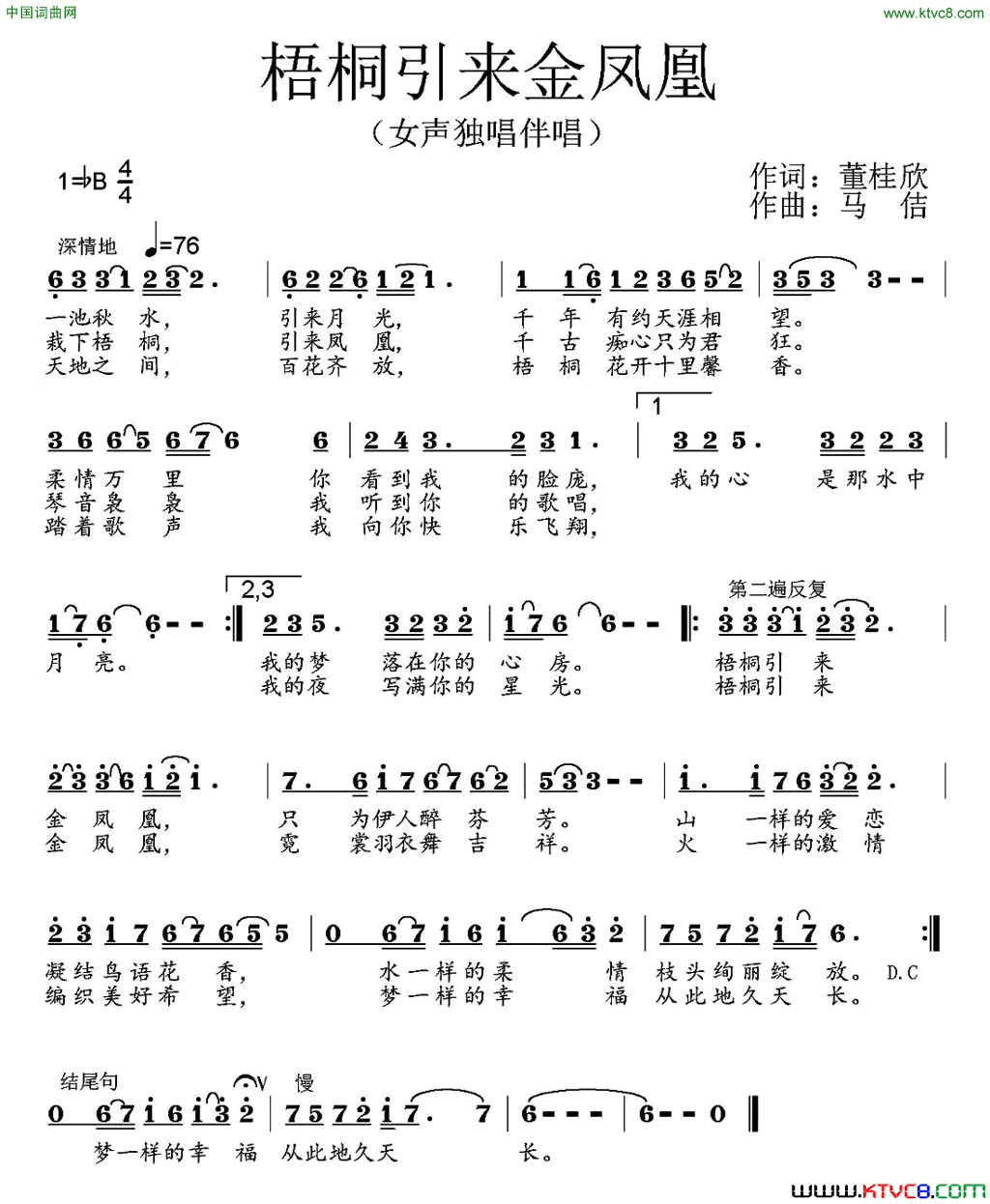 梧桐引来金凤凰简谱1