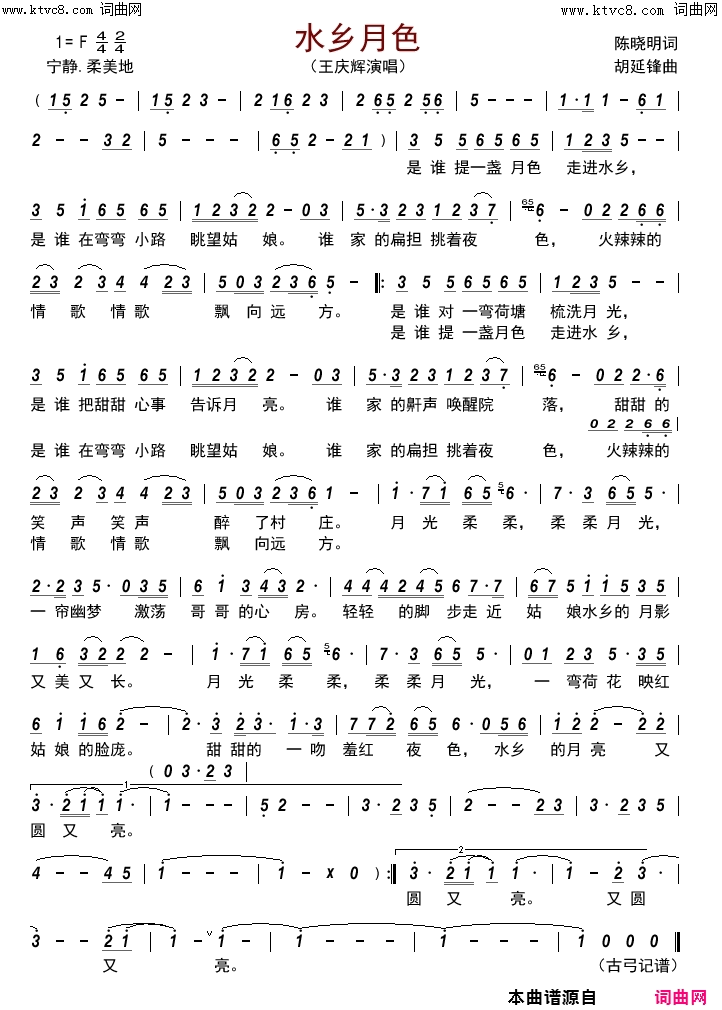 水乡月色简谱-王庆辉演唱-陈晓明/胡延锋词曲1