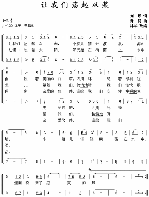 让我们荡起双桨合唱简谱1