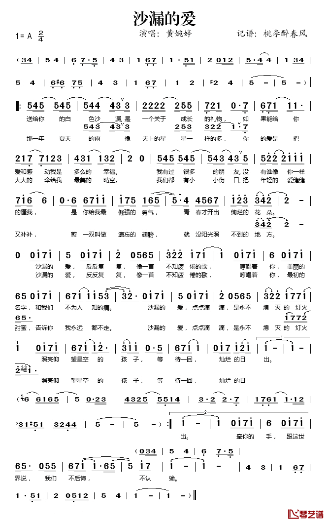 沙漏的爱简谱(歌词)-黄婉婷演唱-桃李醉春风记谱1