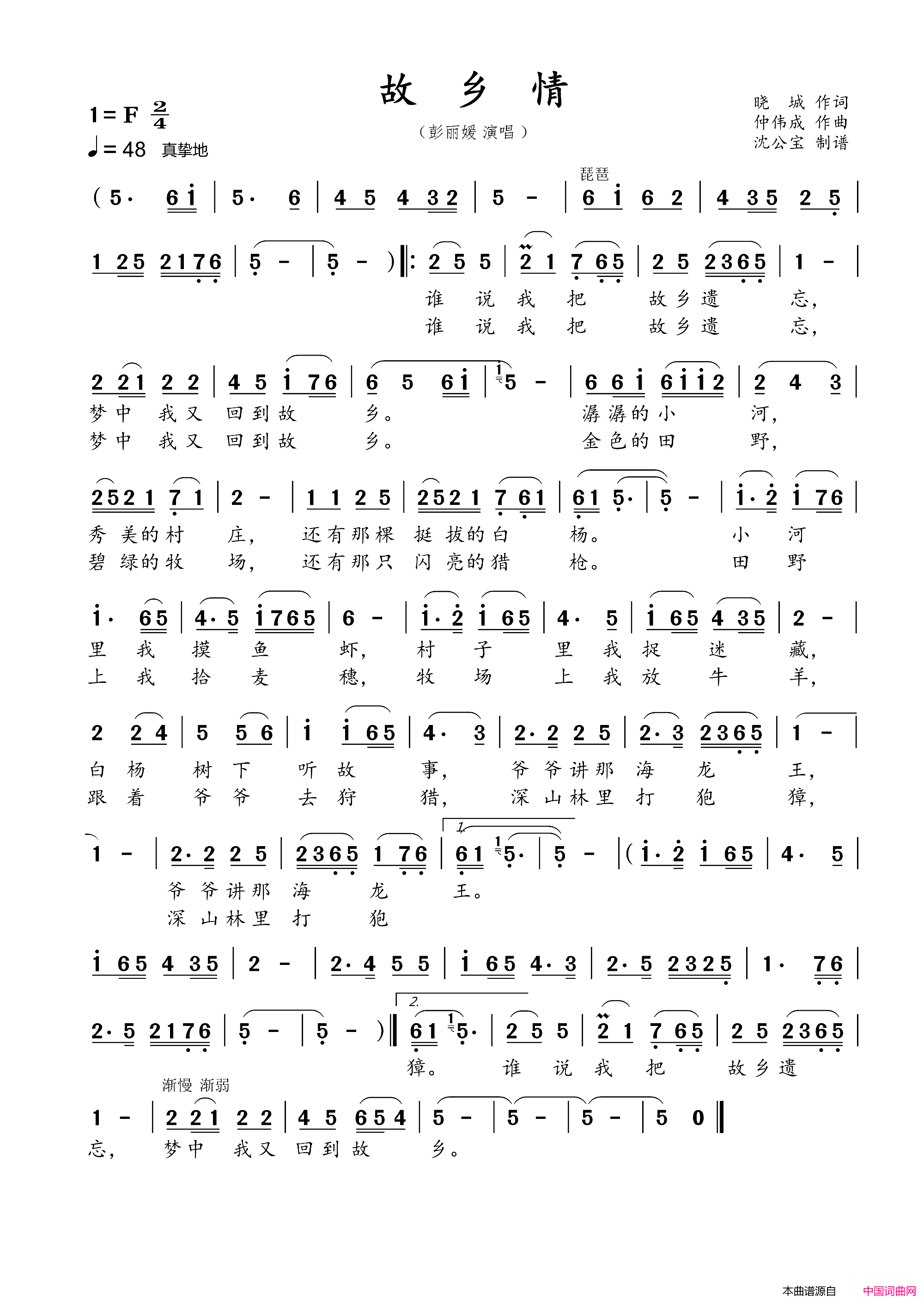 故乡情简谱-彭丽媛演唱-晓城/仲伟成词曲1