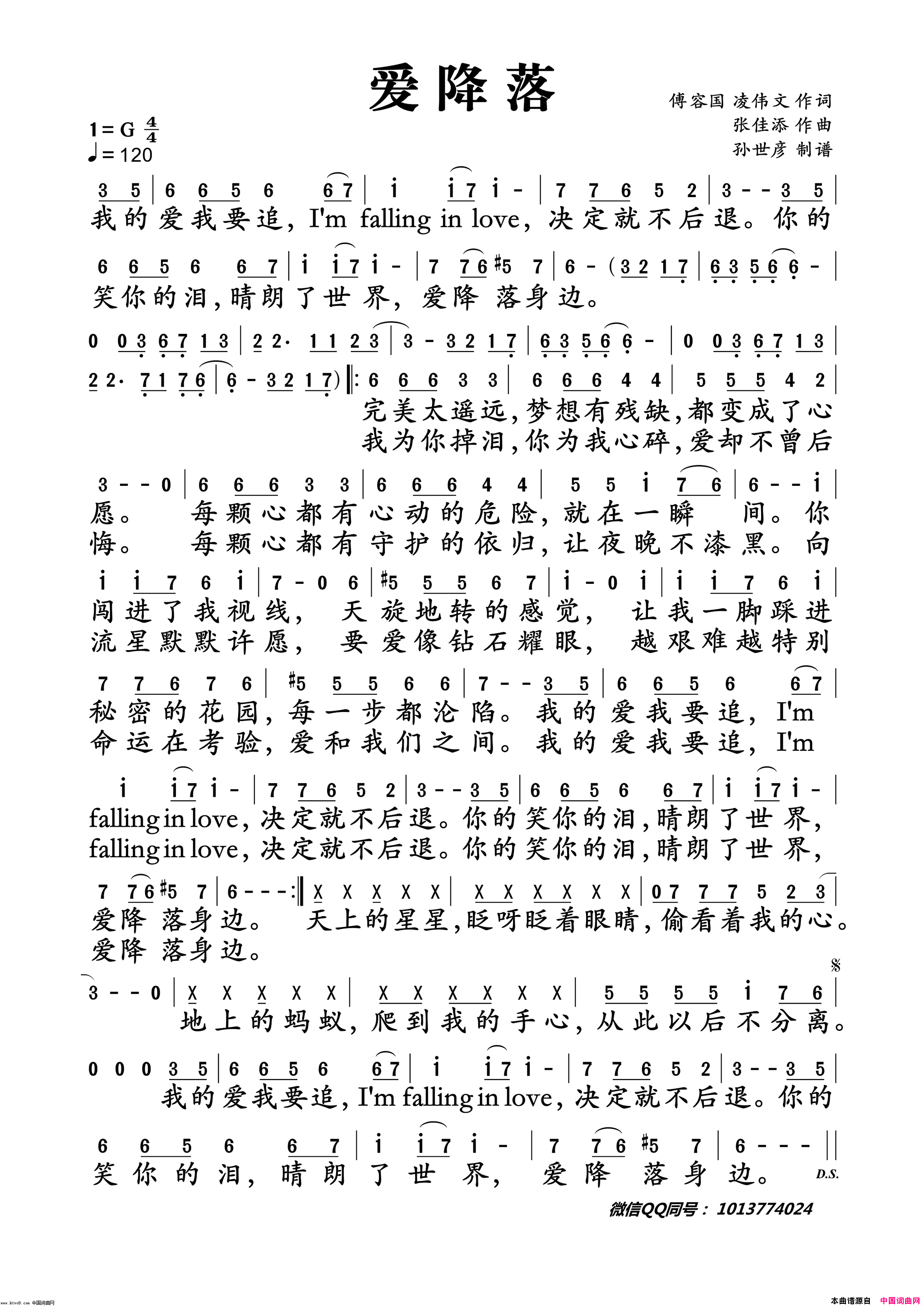 爱降落简谱-中国娃娃演唱-傅容国、凌伟文/张佳添词曲1