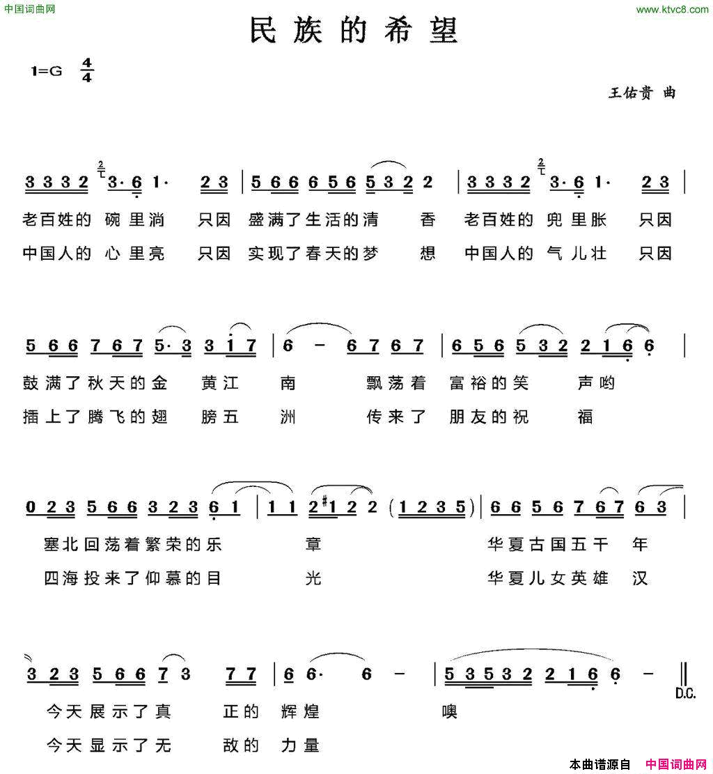 民族的希望简谱1