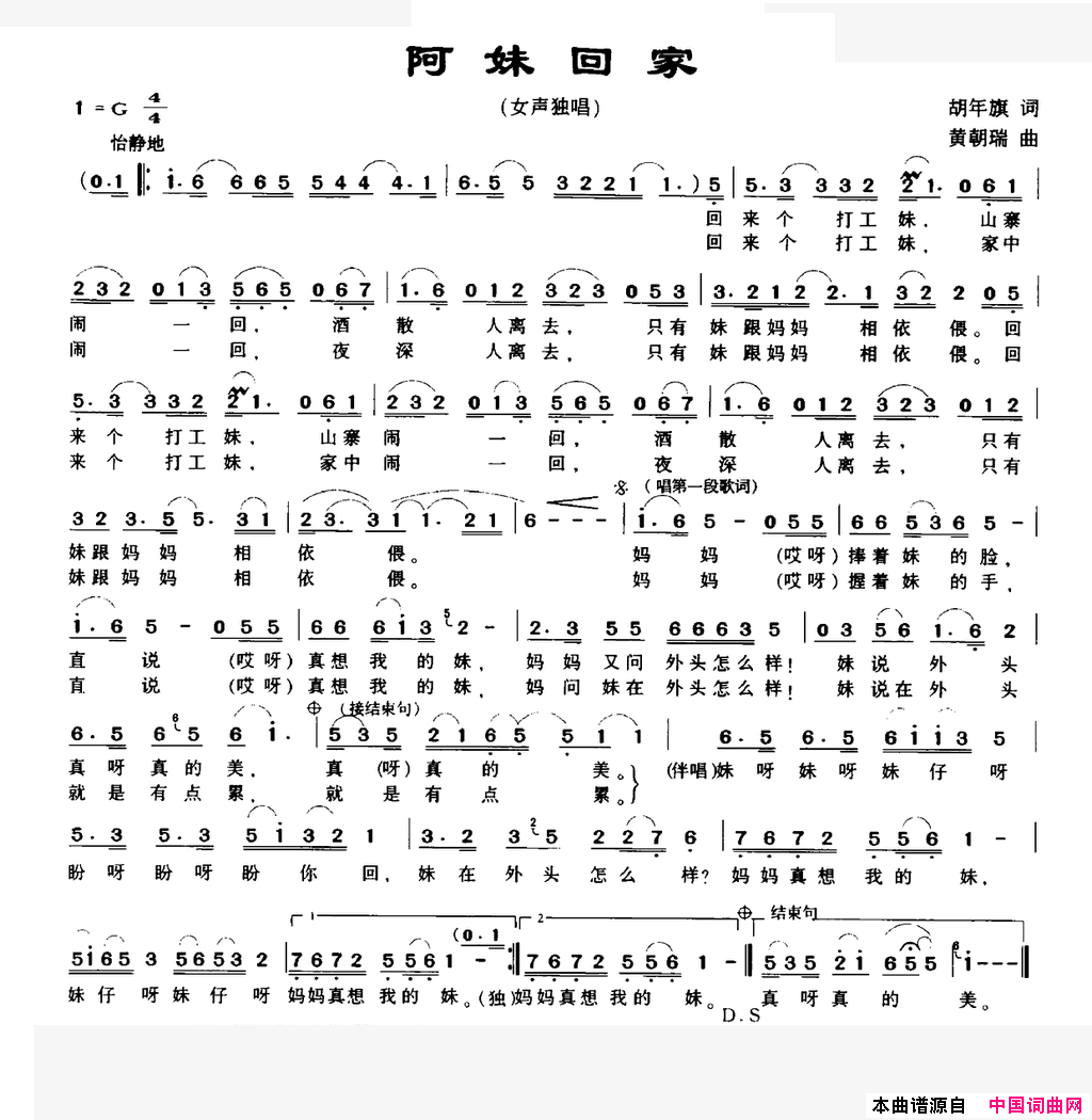阿妹回家简谱1