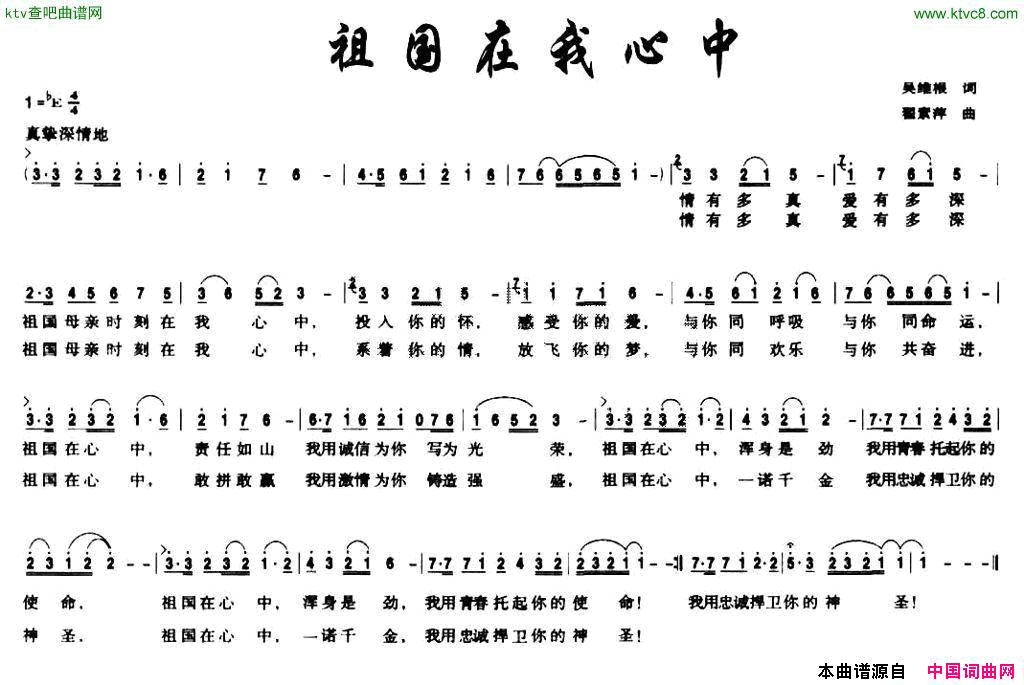 祖国在我心中吴维根词翟素萍曲简谱1