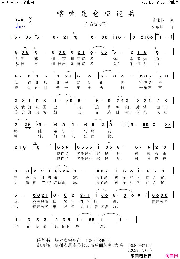 喀喇昆仑巡逻兵知音边关军歌简谱1