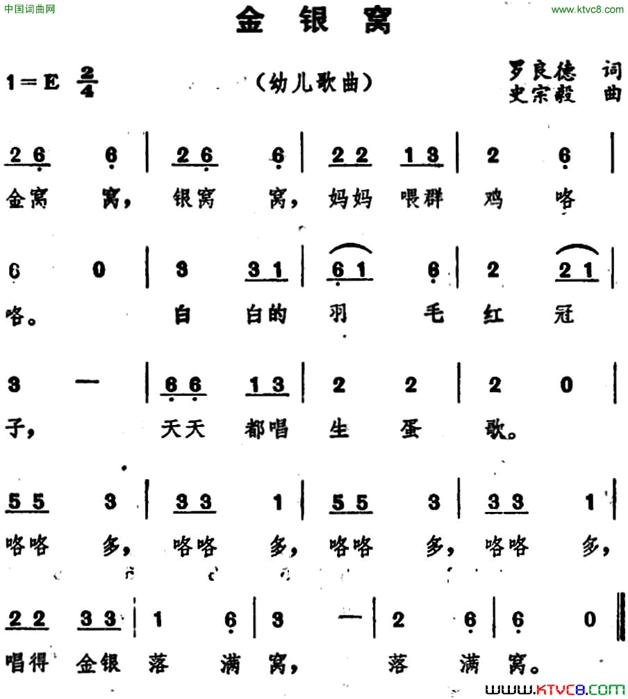 金银窝 幼儿歌曲简谱1