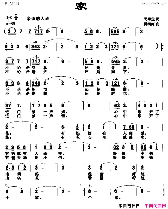 家苟海生词毋河海曲家苟海生词 毋河海曲简谱1