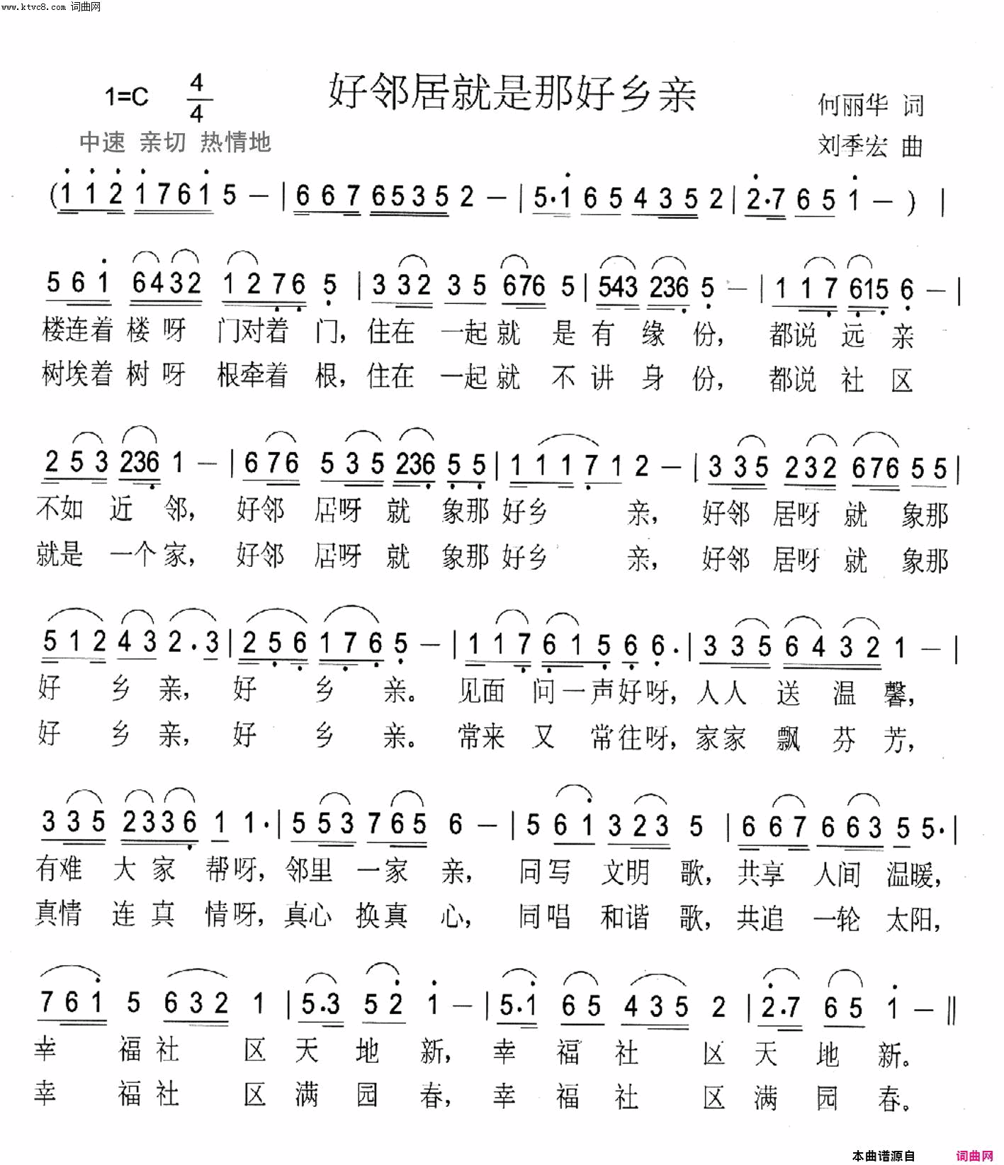 好邻居就是那好乡亲简谱-朱跃明演唱-何丽华/刘季宏词曲1