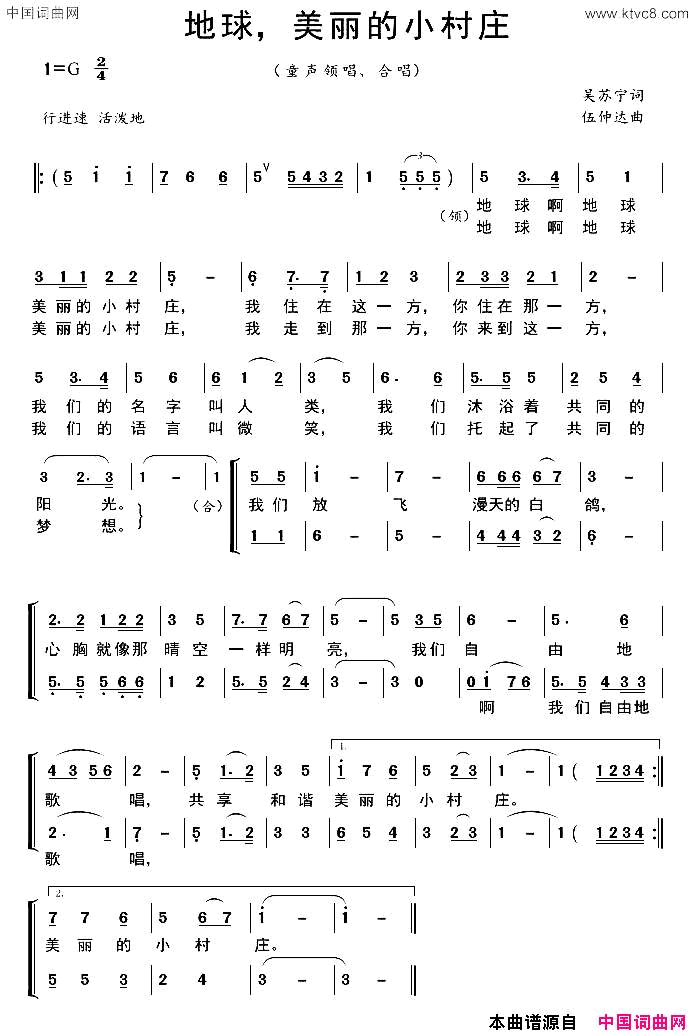 地球，美丽的小村庄童声领唱、合唱简谱1