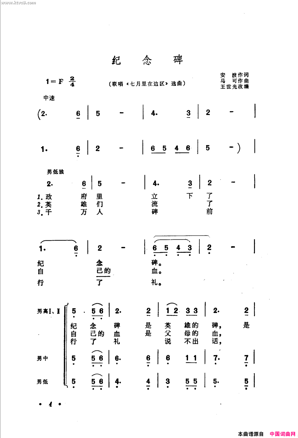 纪念碑《七月里在边区》选曲简谱1
