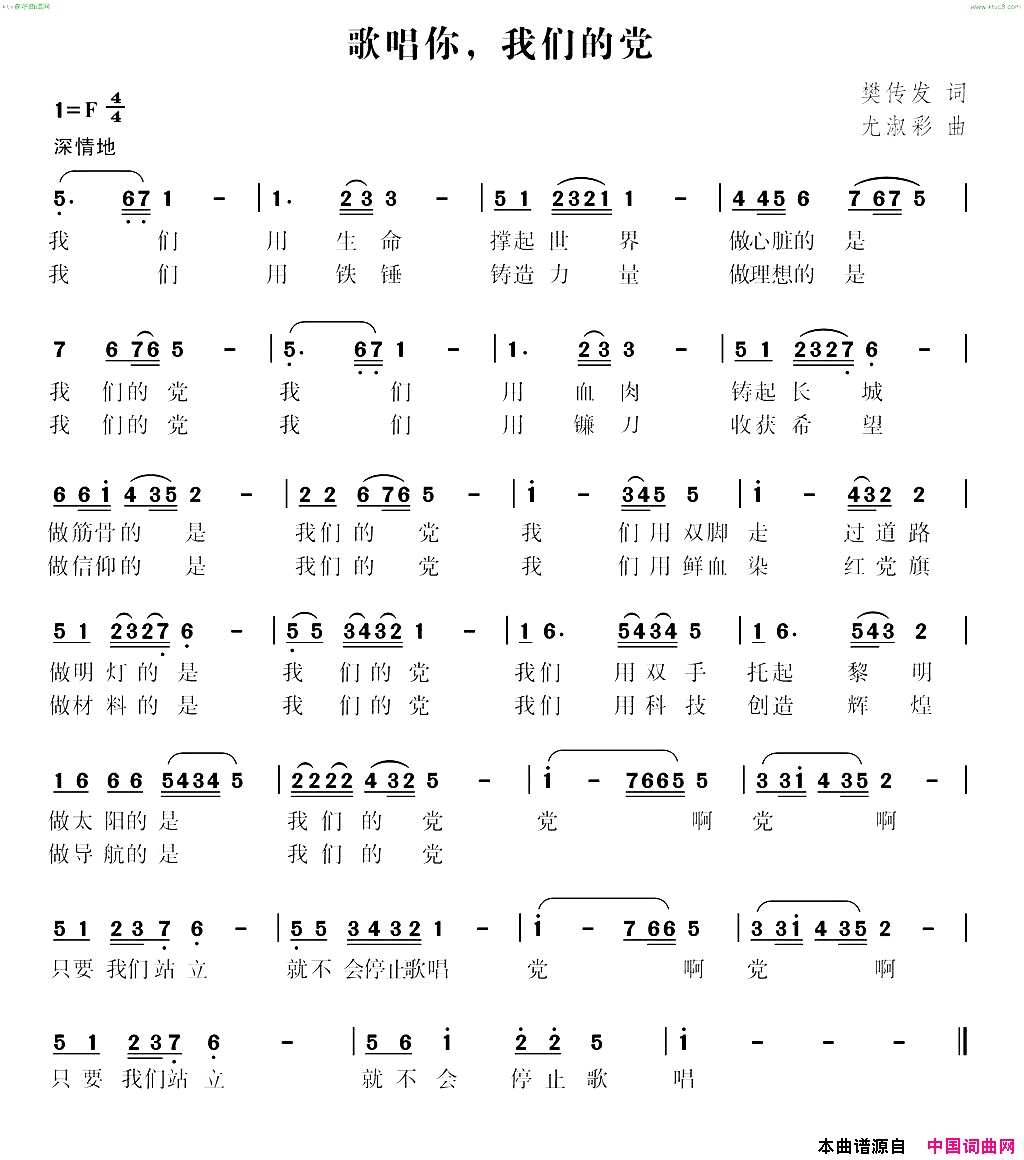 歌唱你，我们的党樊传发词尤淑彩曲简谱1