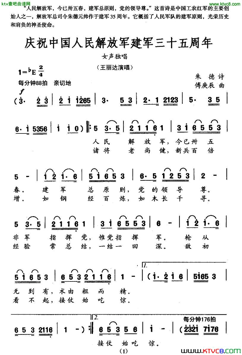 庆祝中国人民解放军建军三十五周年简谱-王丽达演唱-朱德/傅庚辰词曲1