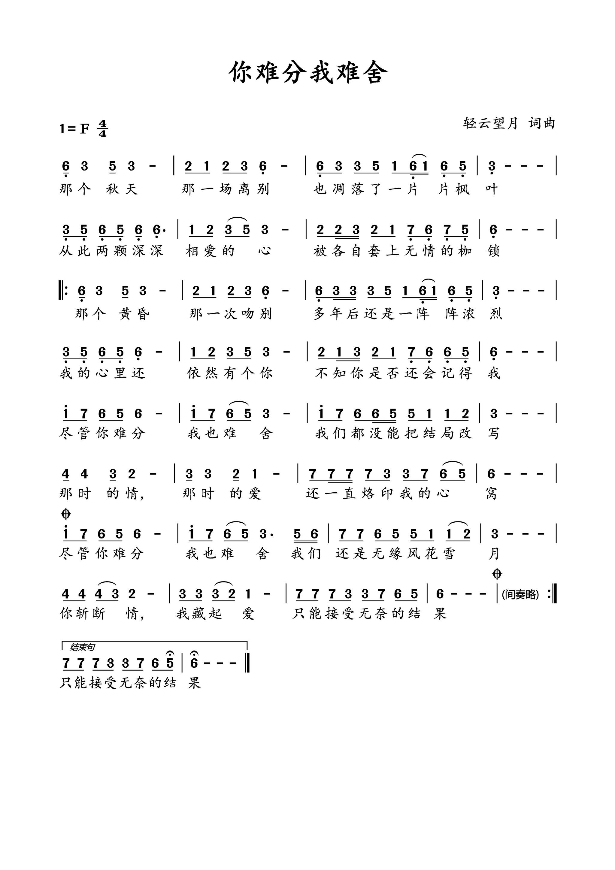 你难分我难舍简谱1