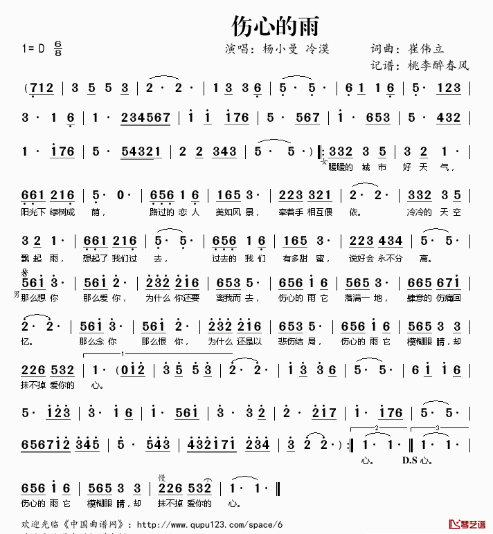 伤心的雨简谱(歌词)-杨小曼冷漠演唱-桃李醉春风记谱1