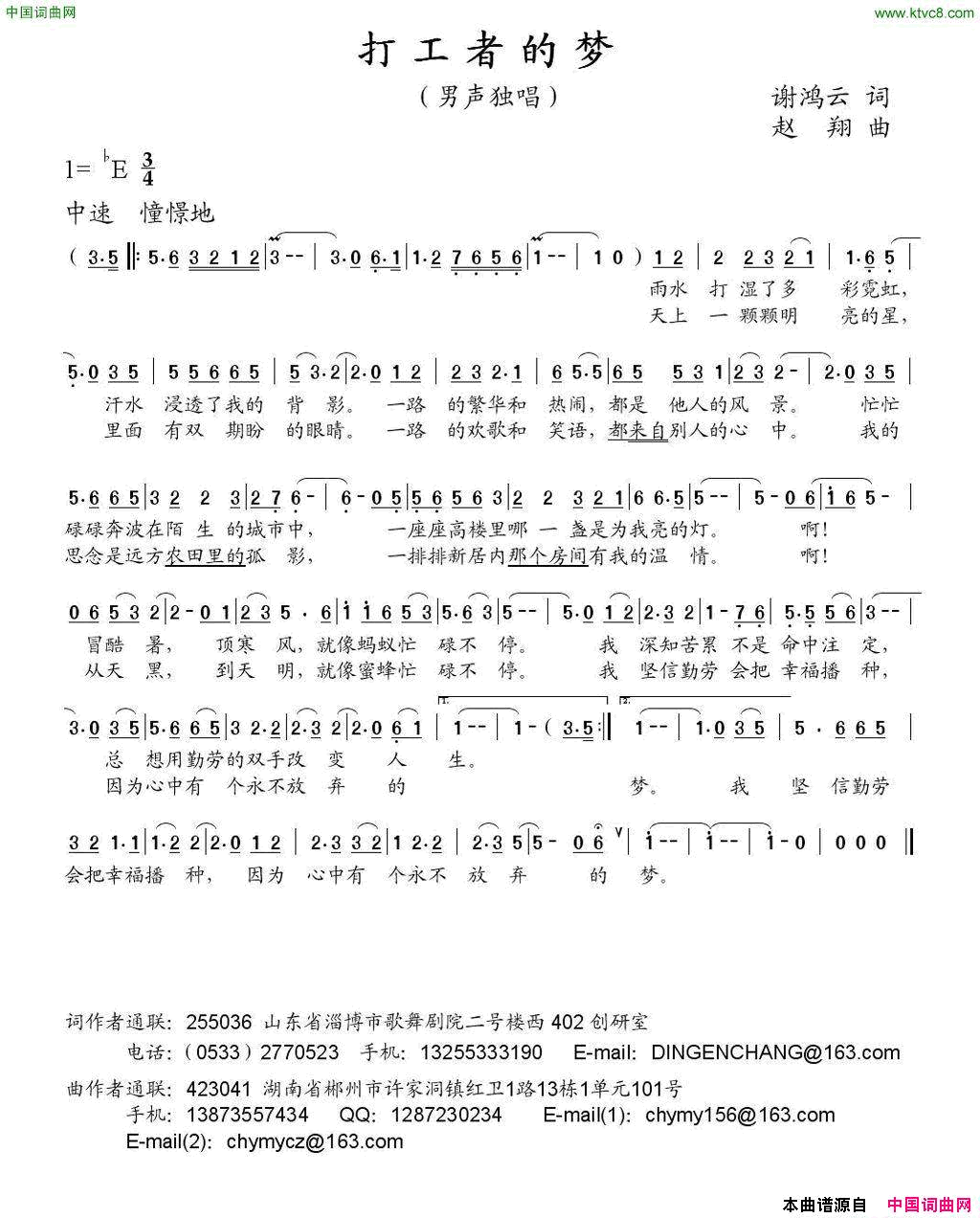 打工者的梦简谱1