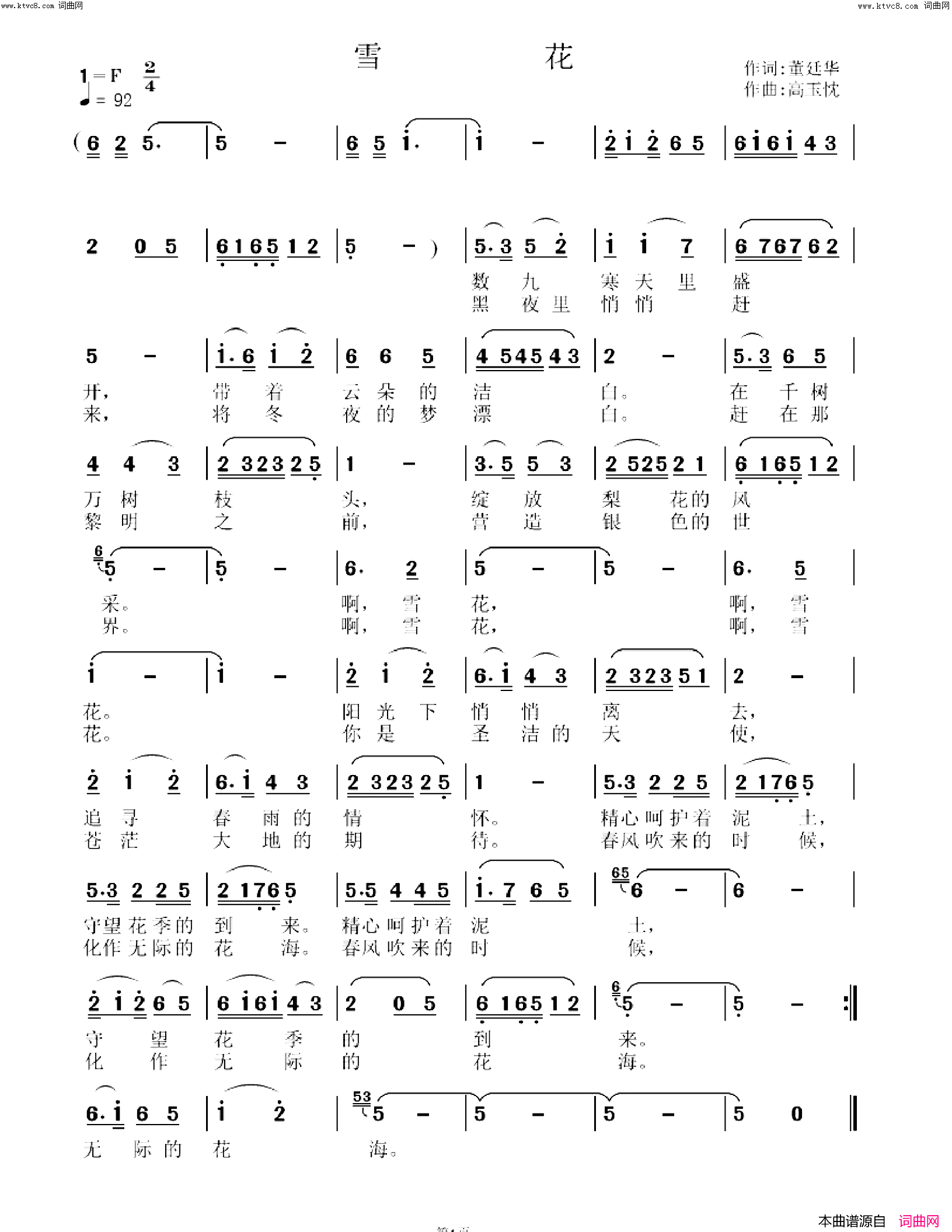 雪花简谱-高玉忱曲谱1