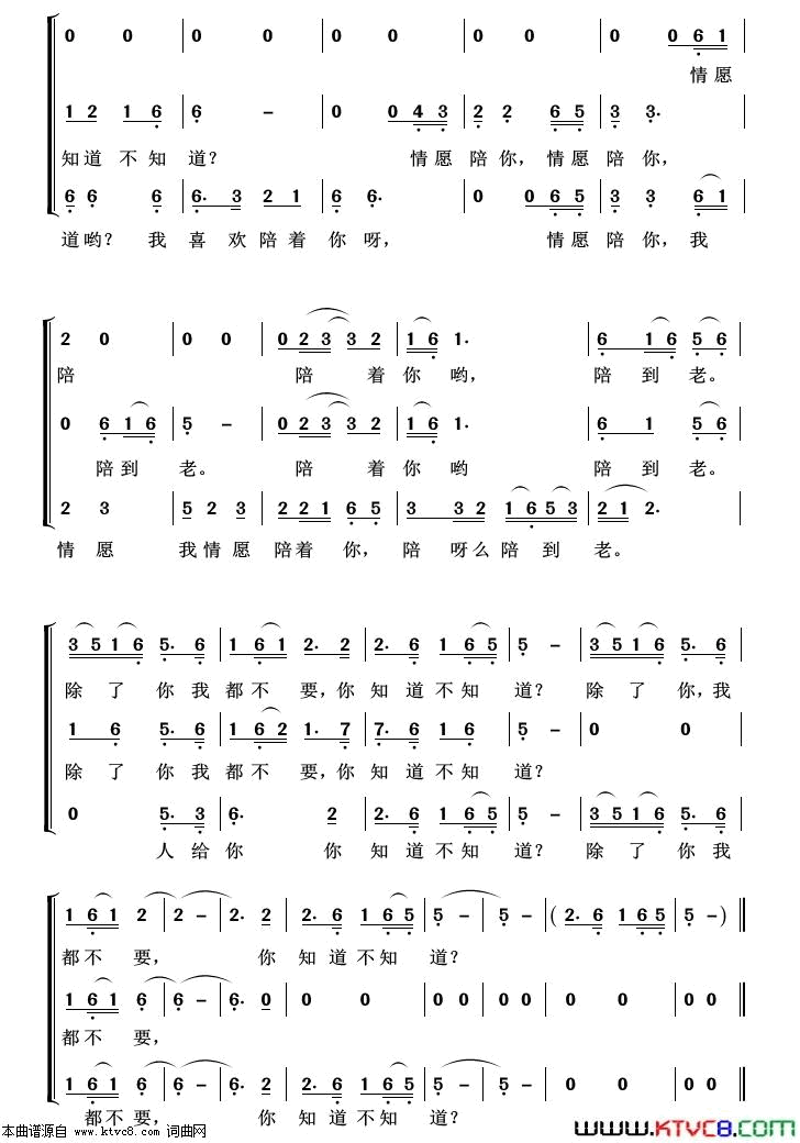 知道不知道重唱歌曲100首简谱1