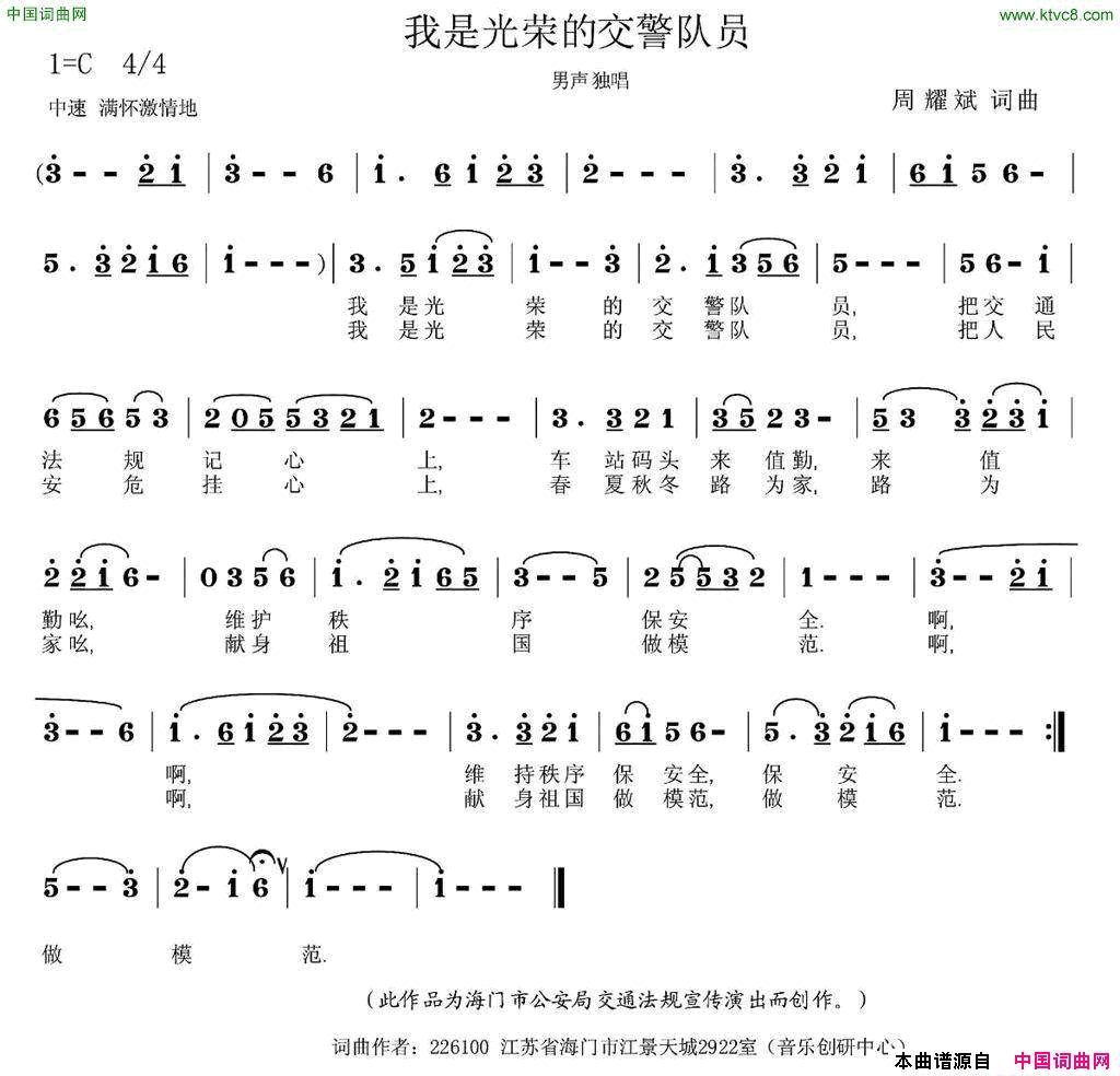 我是光荣的交警队员简谱1