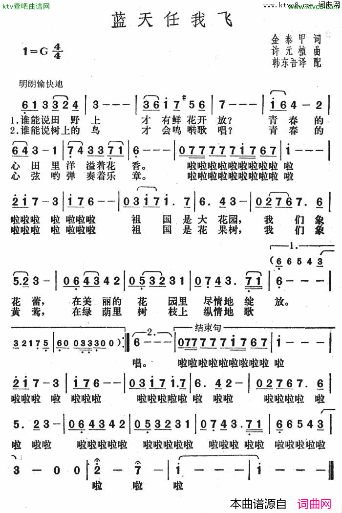 蓝天任我飞简谱1